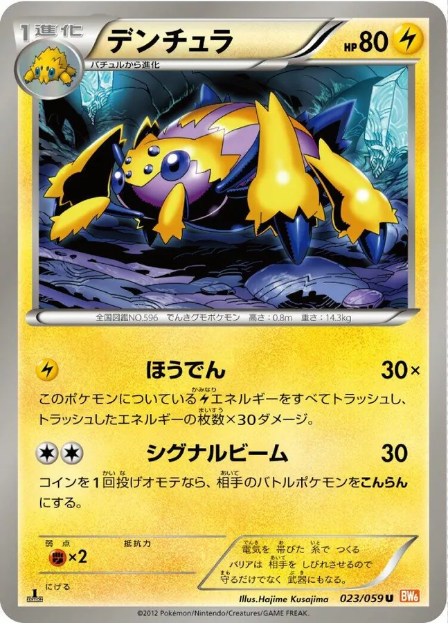 Galvantula [1st-Edition]